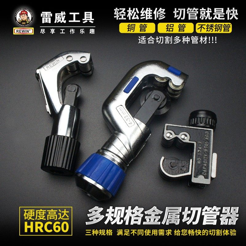 雷威管子割刀切管器铜管切割刀不锈钢管割刀 PPR管子割刀割管器_虎窝淘