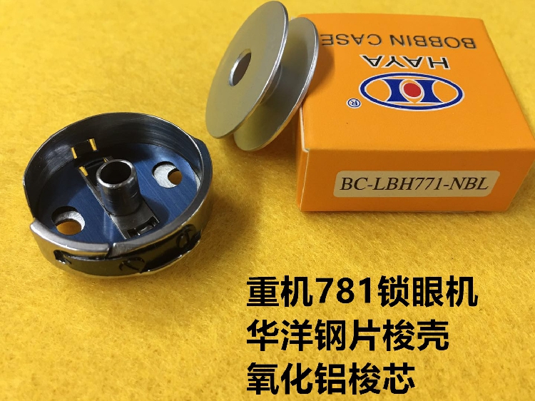 781平头锁眼梭壳华洋钮门机