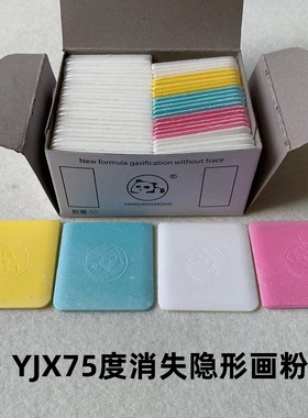 熊猫彩色隐形划粉裁剪缝纫制衣服画线加热白色高温消失画粉片划线