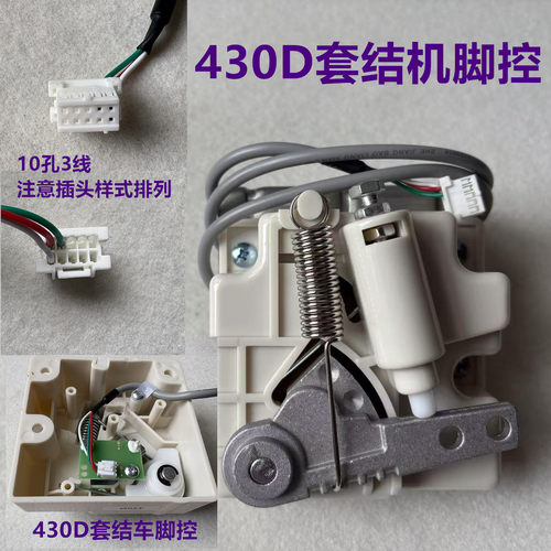 舒普所特兄弟430D套结机脚控438D打枣车脚踏板开关控制控速调速器