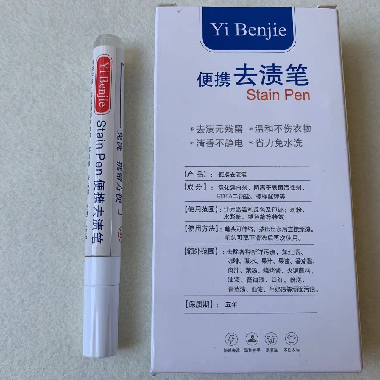 便携去渍笔去划粉高温笔返色痕迹去油印去画粉印去油污免洗清洗笔