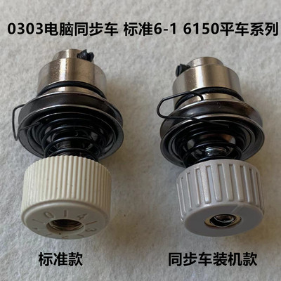 0303电脑同步车大夹线器6-1标准6-5平车6150夹线器工业缝纫机配件