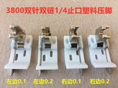 工业缝纫机双针双链塑料压脚3800左右止口定位380链条车止口压脚