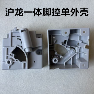 电脑平车沪龙电控一体机脚控外壳脚踏脚踩速控器调速器脚踏板罩壳