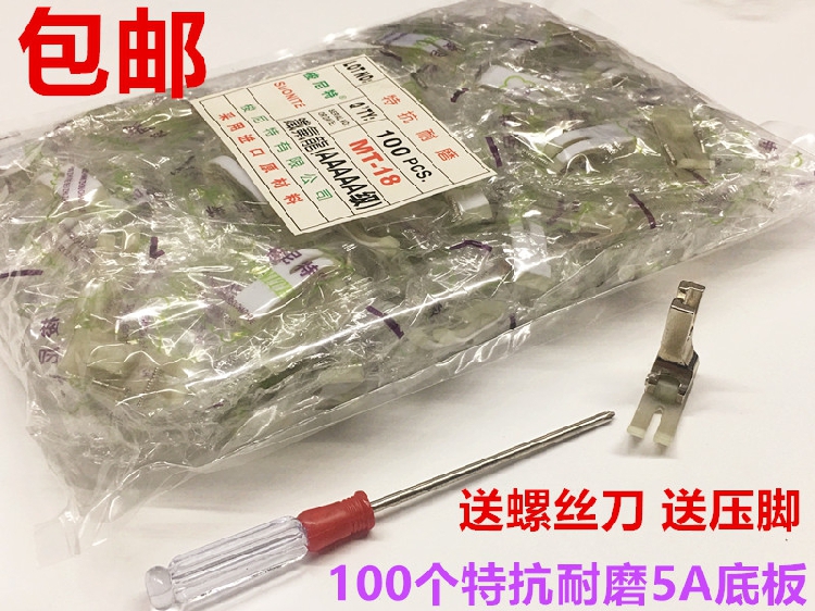 梭尼特底板捷足5A电脑平车压脚皮
