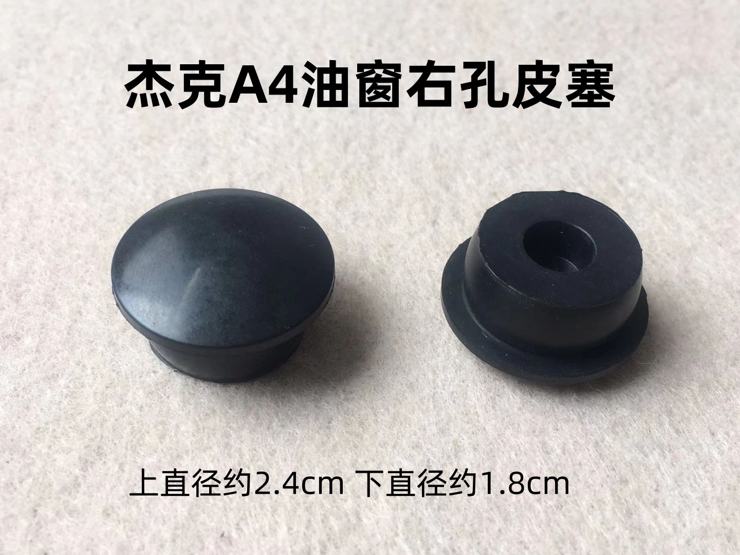 杰克电脑平车A2A3A4油窗皮塞平缝机上油孔橡皮塞油盖油镜右孔皮塞