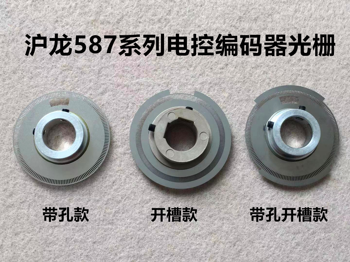 中捷电脑车沪龙电控编码器光栅片