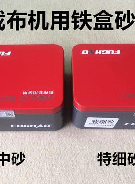 电剪刀铁盒砂带裁剪机裁布机超细砂带裁布机沙带磨刀皮带电剪纱带