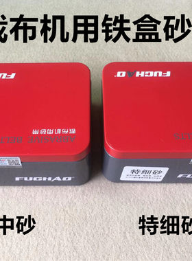 电剪刀铁盒砂带裁剪裁布超细砂带