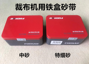 电剪刀铁盒砂带裁剪裁布超细砂带