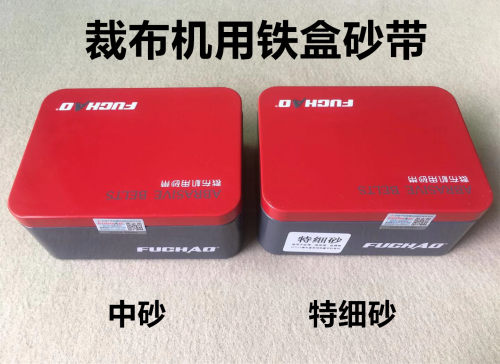 电剪刀铁盒砂带裁剪裁布超细砂带