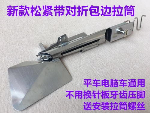 平车橡筋包边筒松紧带弹力拉筒
