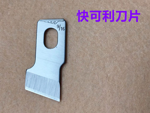 快可利781平头锁眼机钮纽扣