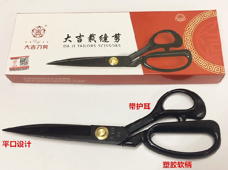 大吉服装裁缝剪刀9寸10寸12大剪