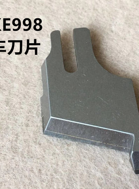 强信刀片KE998电脑同步车带刀车切毛刀0303D同步机切边车厚料刀片