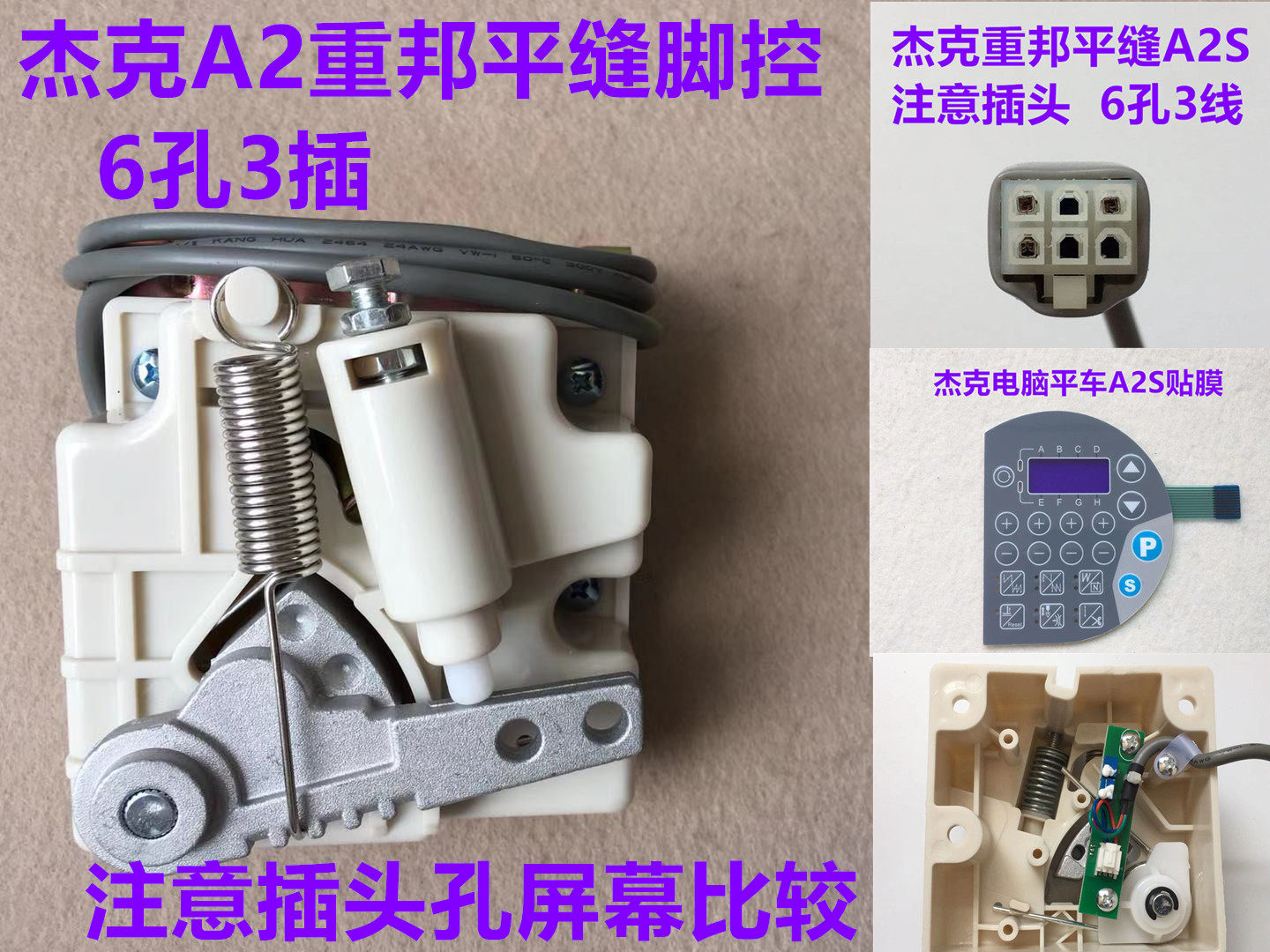 杰克A2电脑平车重邦脚控众邦脚踏