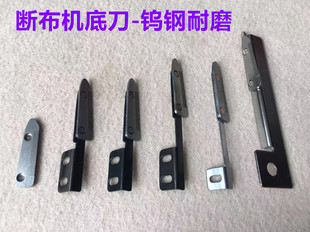 断布机底刀切布机下刀轨道裁断裁布机刀片合金钢断布机钨钢下刀头