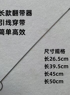 加长款翻里器翻带工具超长带钩不锈钢串佛珠勾针钢丝细钩针穿绳器
