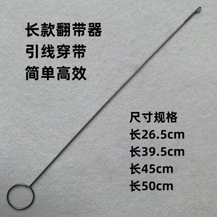 加长款翻里器翻带工具超长带钩不锈钢串佛珠勾针钢丝细钩针穿绳器