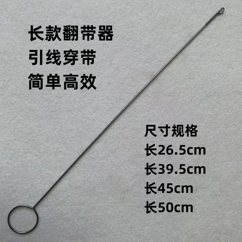 加长款翻里器翻带工具超长带钩不锈钢串佛珠勾针钢丝细钩针穿绳器