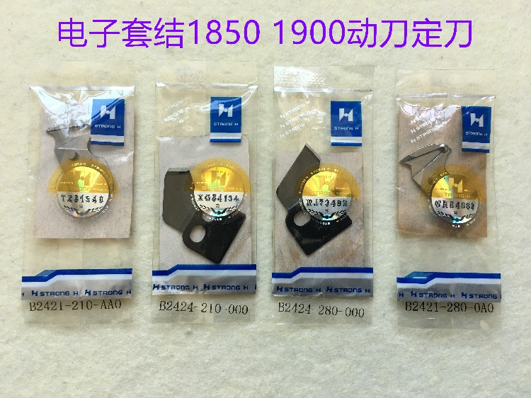 强信1850套结车动刀打结机定刀1900电子电脑打枣车定刀套结机动刀