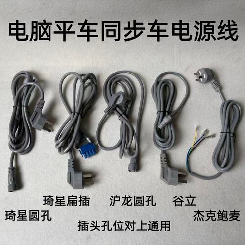 杰克电脑平车电源线琦星沪龙