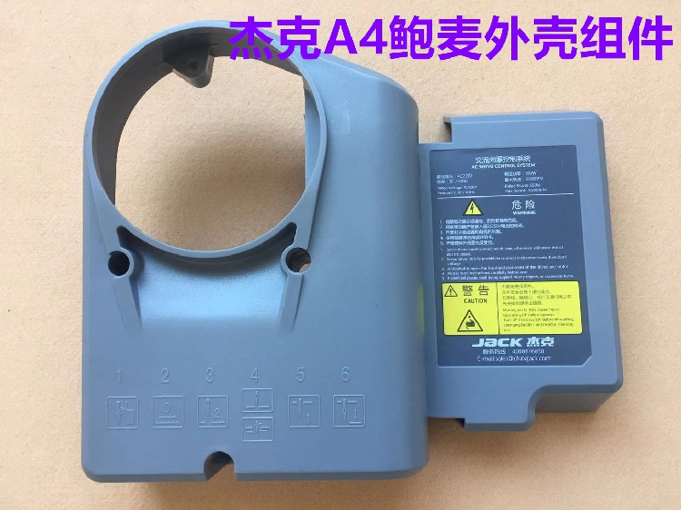 杰克a4电脑平车外壳鲍麦手轮塑料