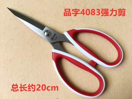 PIN品字剪德国不锈钢剪刀家用强力鸡骨剪皮革布料裁缝剪服装剪刀