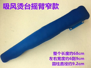 江心烫台烫臂摇臂盛田熨烫台模头