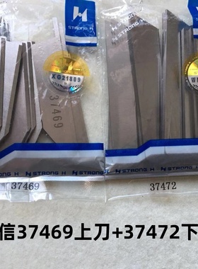 益多利309地毯包边机上刀片37469下刀37472锁边车包缝机强信刀片