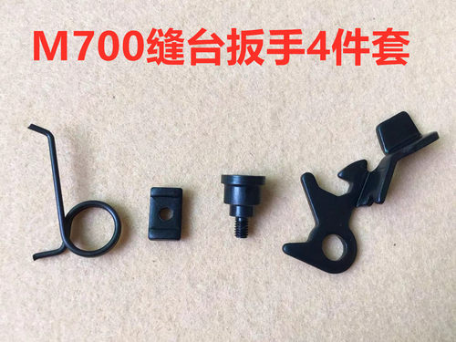 飞马M700缝台扳手组件四线拷边机