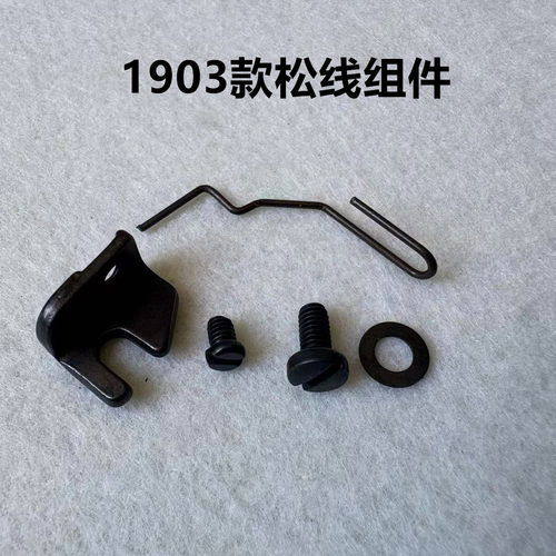 兄弟430钉扣机1903绕脚373钉扣机扣夹绕线钢丝钉扣机扣夹挑线钢丝