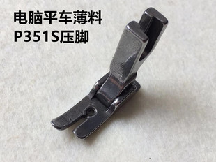 P351S翘压脚平缝电脑平车薄料厚料雪纺P351V牛仔平车全钢压脚包邮