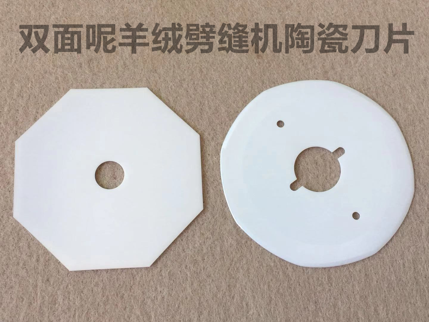 双面呢剖缝机陶瓷刀片劈缝机羊绒开缝拼缝破缝机纳米陶瓷70P刀片