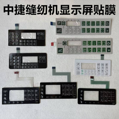 中捷一体机贴膜电脑平车屏幕按键