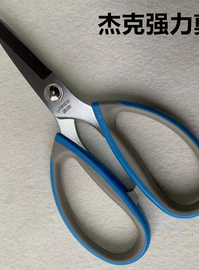杰克蓝色强力剪刀家用厨房办公民用剪子缝纫裁缝不锈钢防锈大剪刀