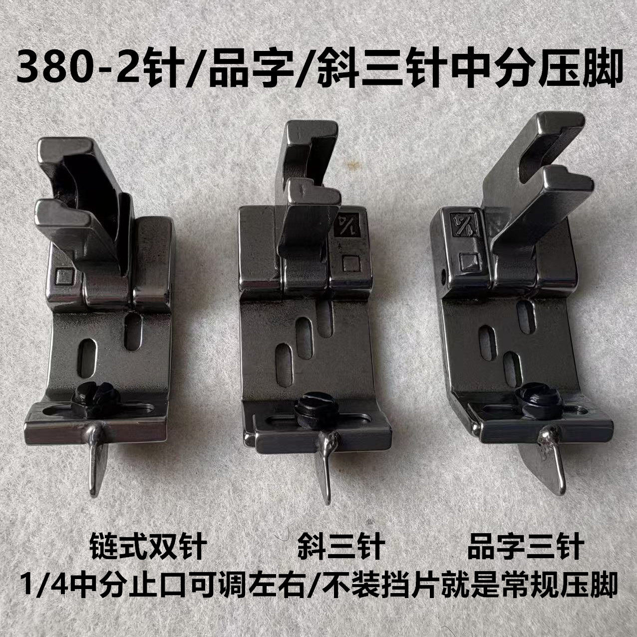 3800链式双针车压脚锁链底斜品三针链式档边中分定位止口可调压脚,生活电器,缝纫机配件,淘宝优惠券,粉丝福利购,淘宝优惠卷