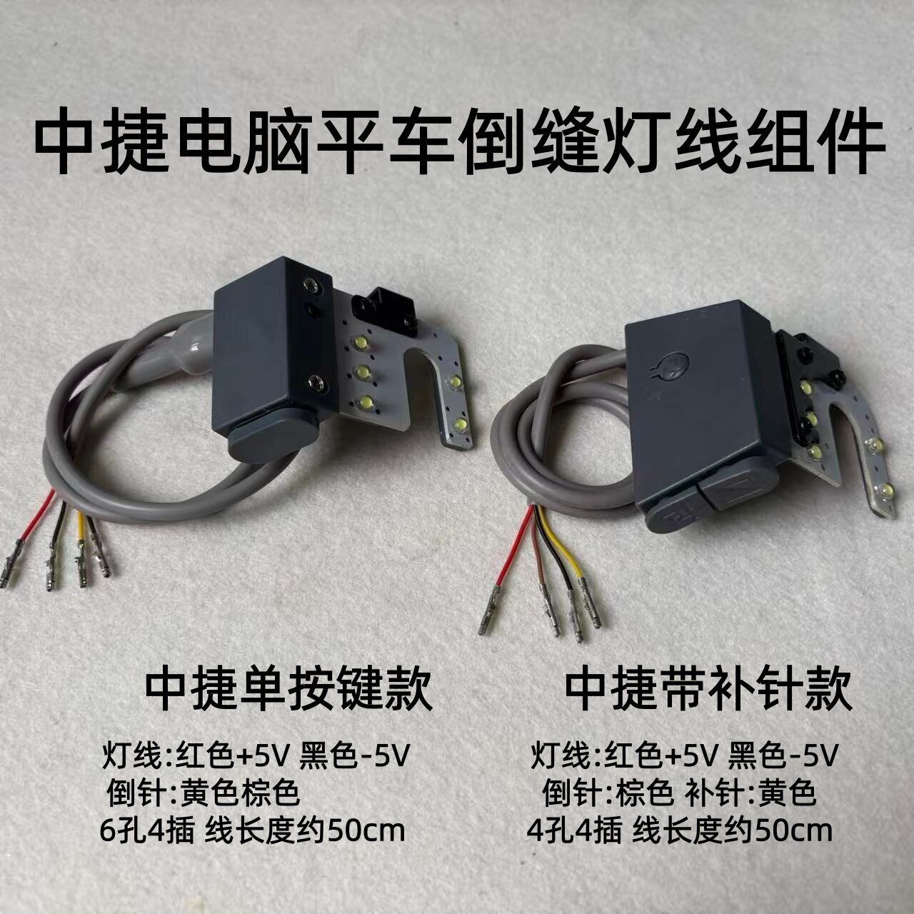中捷9703电脑平车一体机倒针带补针按键开关灯线9701倒回缝打回针