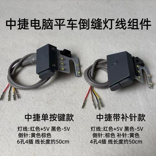 中捷9703电脑平车一体机针带