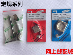 工业缝纫机大磁铁吸铁定规京木飞机定规定位器靠山靠边器压线挡边