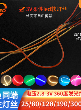 3v超细柔性灯丝软性线灯diy发光长灯带暖黄量子磁吸灯LED正负同端