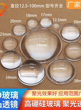 LED玻璃透镜28 23 30 44 50 57 35手电筒透镜66mm聚光平底凸透镜