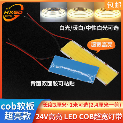 免散热cob长方形灯条24v超亮diy台灯阅读模型改造广告灯箱照明灯