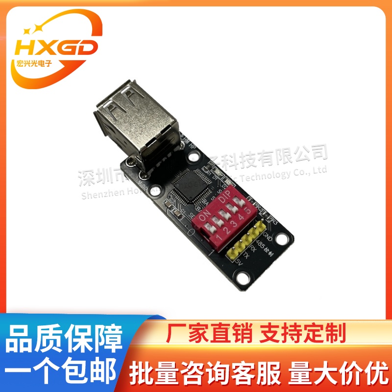 键盘鼠标扫码枪转串口hid转串口