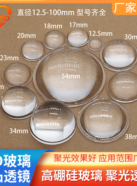 LED玻璃透镜28 23 30 44 50 57 35手电筒透镜66mm聚光平底凸透镜