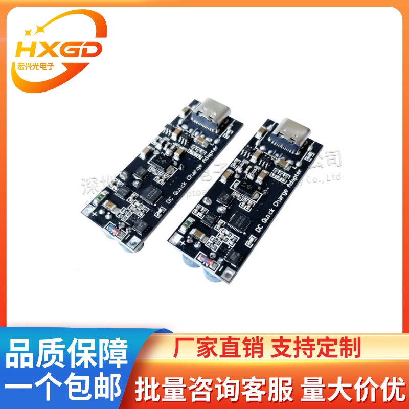 全协议手机快充充电器模块