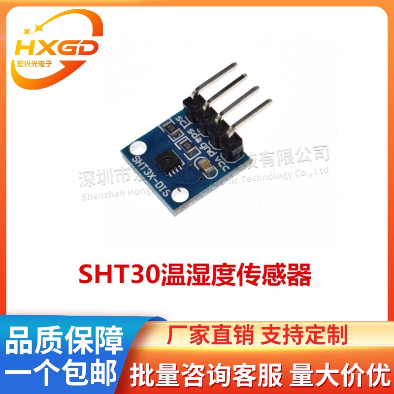 SHT30SHT31温湿度传感器模块
