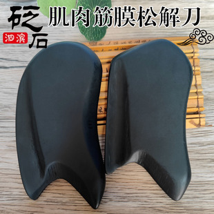 砭刀筋膜刀筋膜松解刀背部颈部舒经通络 泗滨砭石刮痧板周老师同款