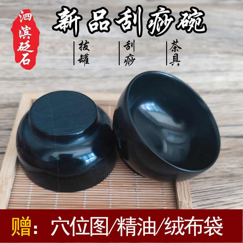 天然砭石刮痧碗刮腿神器瘦腿刮痧筒按摩神器全身通用刮痧板工具