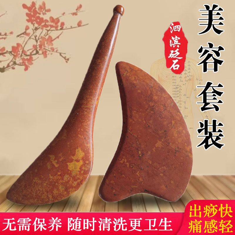 天然泗滨红砭石刮痧板套装眼部专用按摩棒面部全身通用拨筋棒玉石